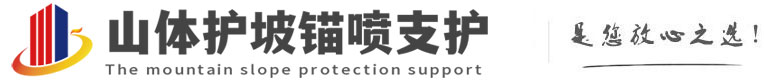 岱岳山体护坡锚喷支护公司